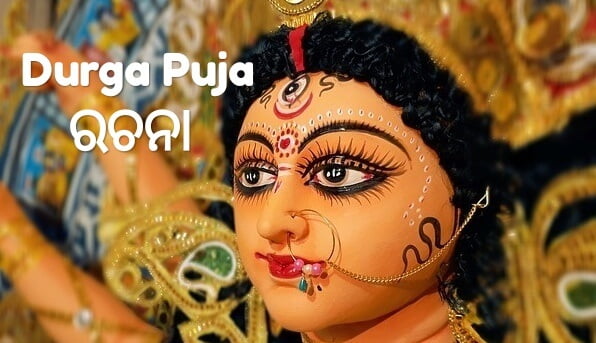 durga puja odia essay