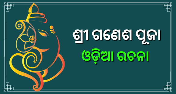 Ganesh puja essay in Hindi